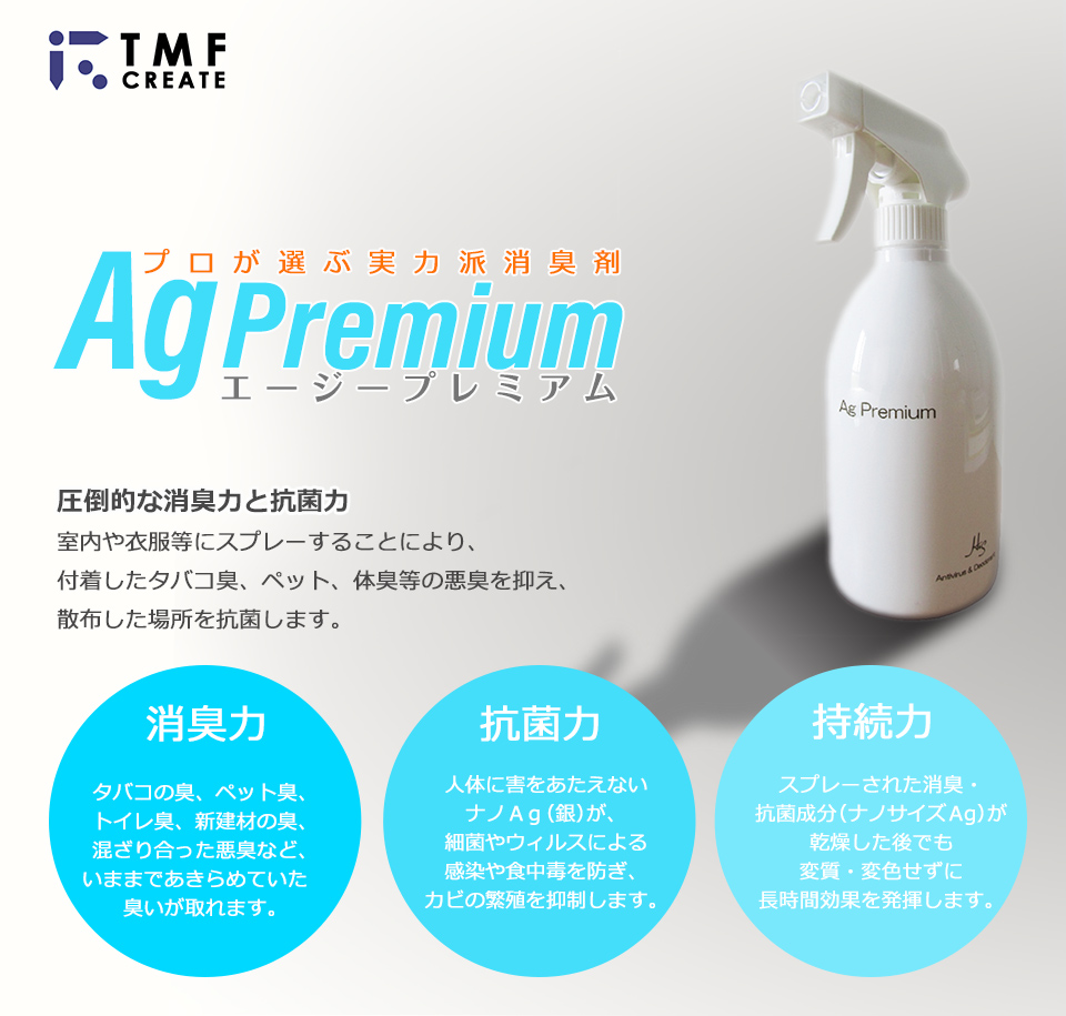 Ag Premium（エージープレミアム）TOP