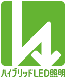 ハイブリッドLED照明